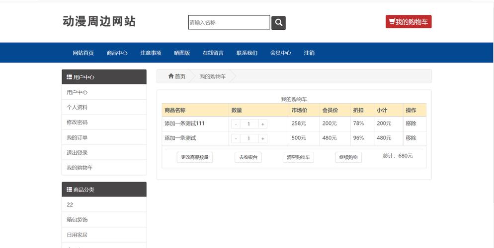 php动漫商城管理系统动漫周边网站电商购物网站源码 - 素材火